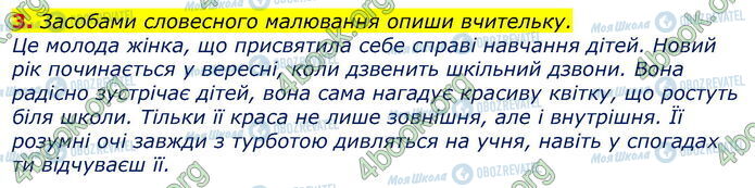 ГДЗ Українська література 7 клас сторінка Стр.266 (3)